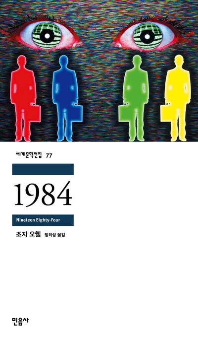 1984 표지