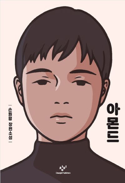 아몬드 표지