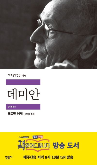 데미안 표지