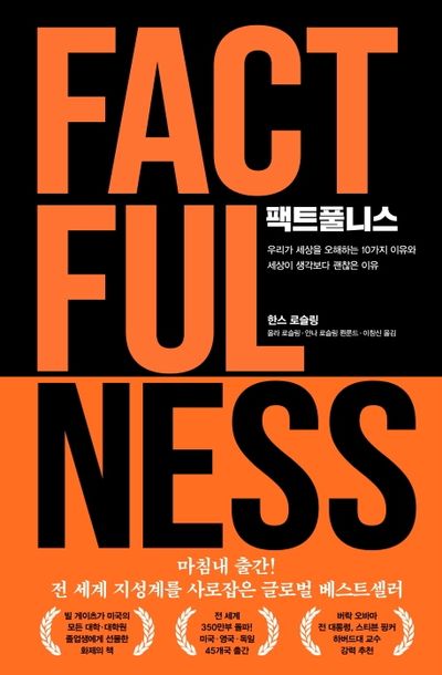 팩트풀니스 표지