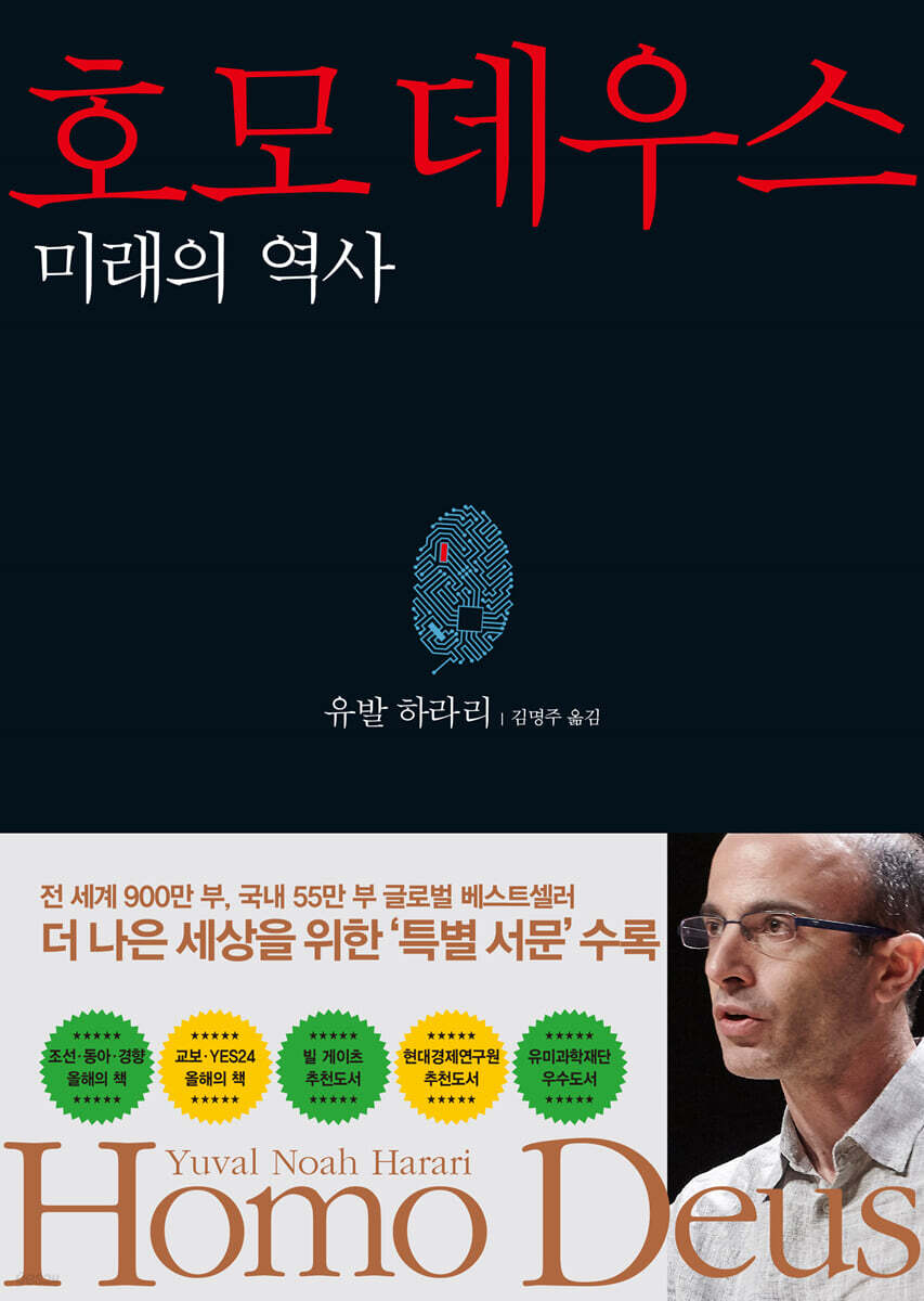 호모 데우스 표지