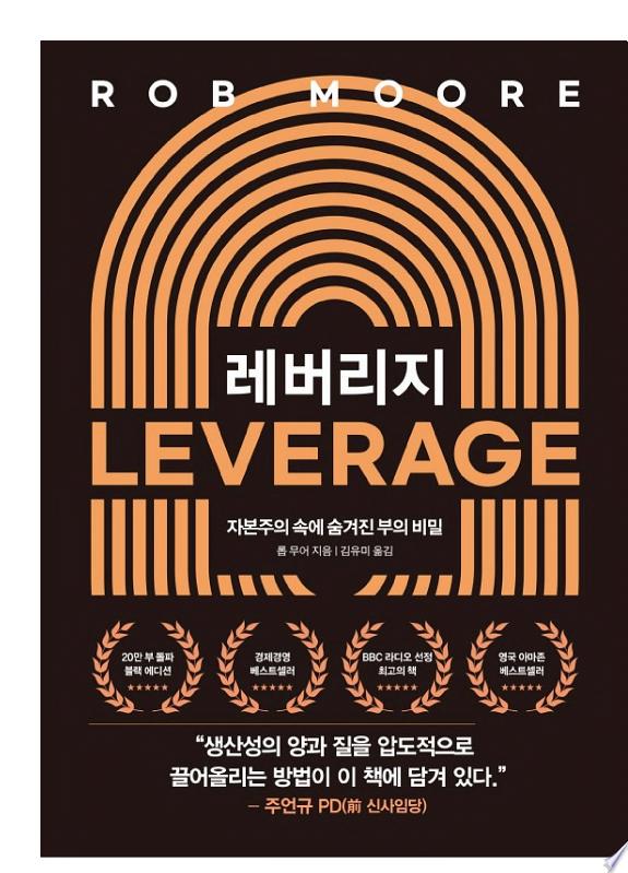 레버리지 표지