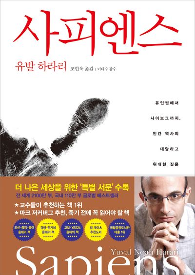 사피엔스 표지