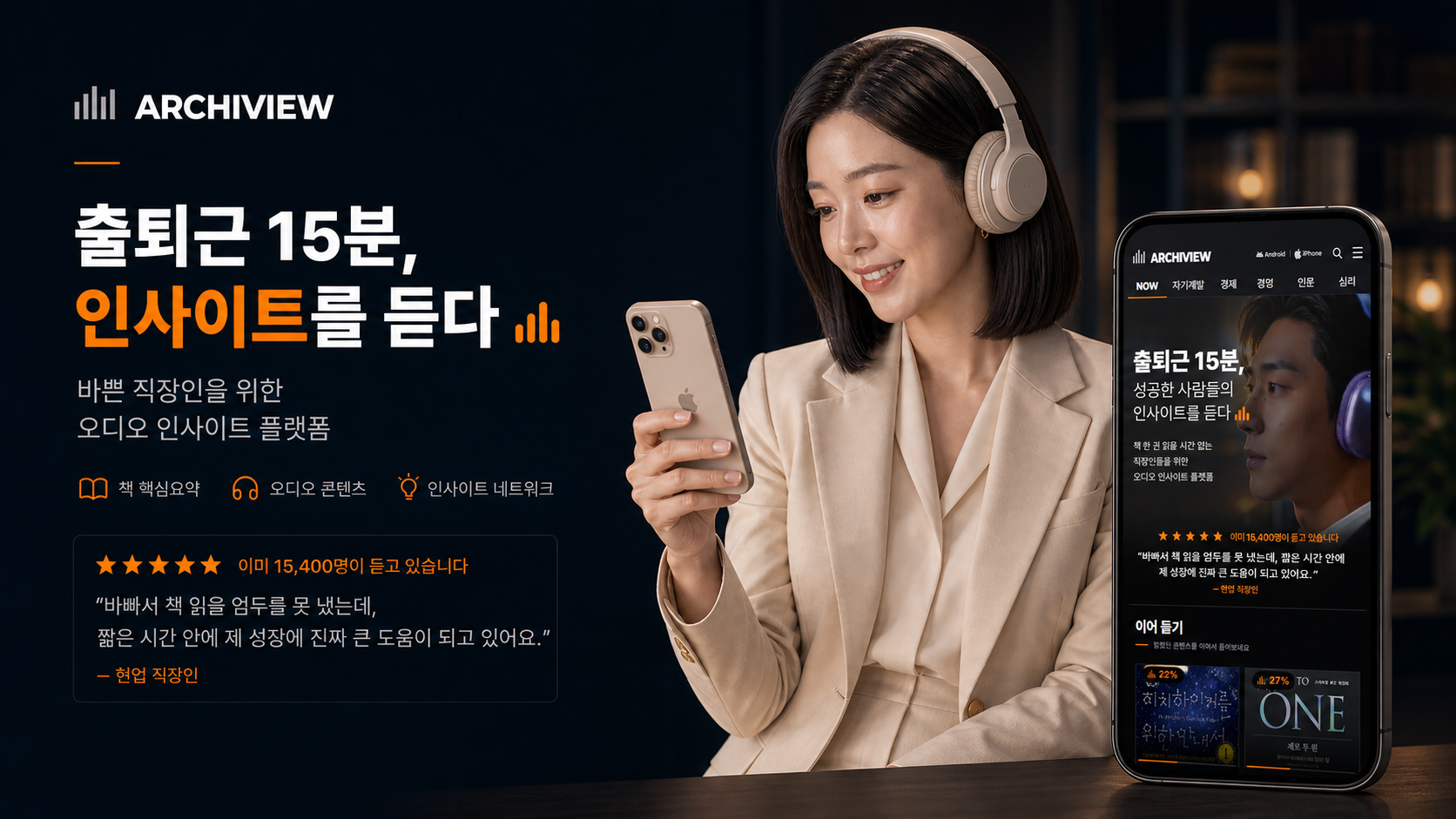아카이뷰 직장인 자기계발 책 요약 오디오북
